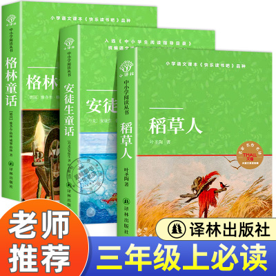 快乐读书吧三年级上必读的课外书