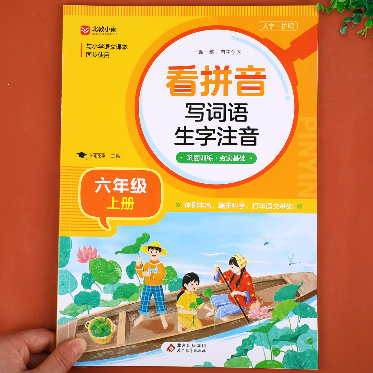 【老师推荐】六年级上册看拼音写词语生字注音人教版部编同步课本课文填空句子训练语文练习题专项练习小学生6年级上学期RJ