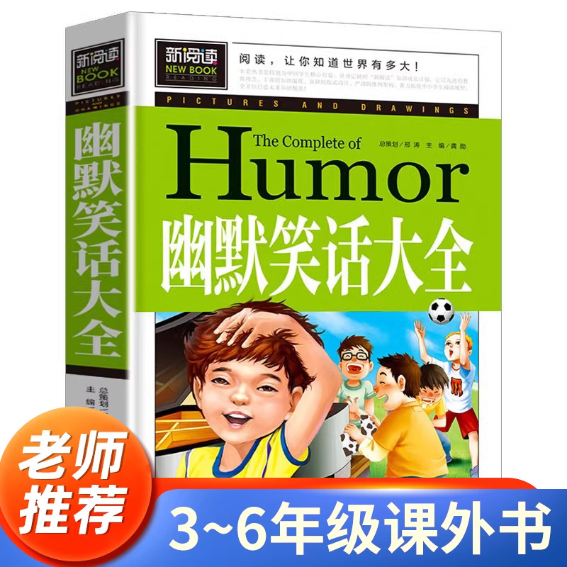 幽默笑话大全搞笑的书