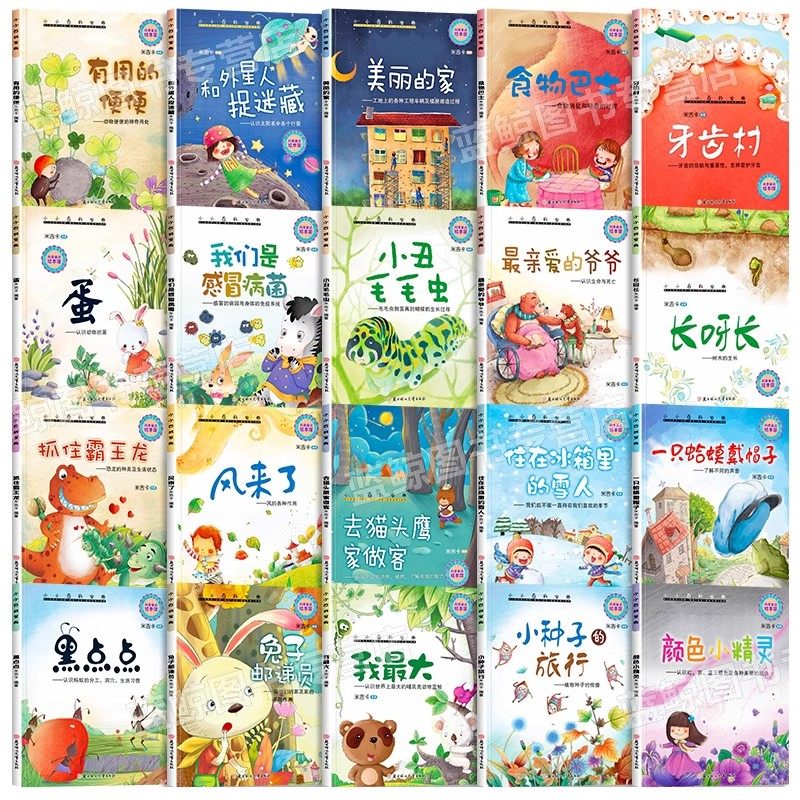 【大开本】小小百科系列科普绘本 幼儿园绘本3到6岁 适合亲子阅读故事书不带拼音经典童话故事必读三岁四岁宝宝启蒙早教书籍图画书