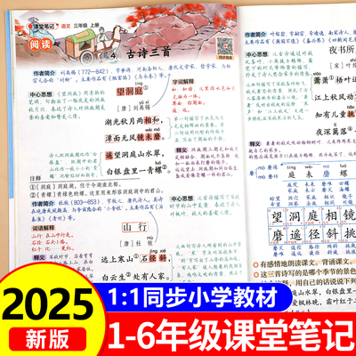 2025新版小学生课堂笔记一年级上册二三四五六年级语文数学英语全套人教版 课本同步教材讲解完全解读预习复习资料书RJ