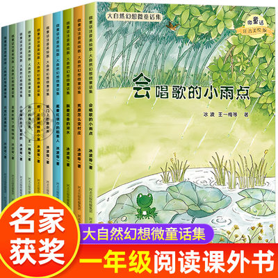 全10册大自然幻想微童话集