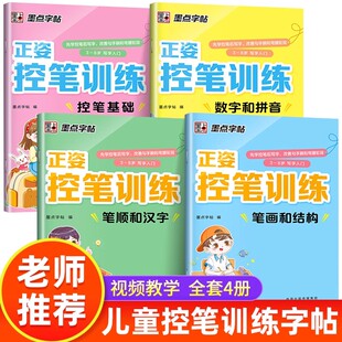 墨点字帖控笔训练字帖小学生专用笔画笔顺练字帖偏旁部首练字本硬笔书法每日一练初学者入门套装 点阵儿童幼儿园幼小衔接一年级练习
