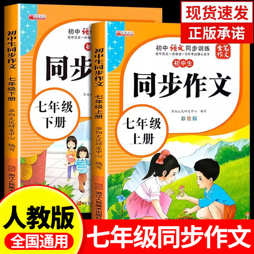 七年级同步作文人教版全国通用