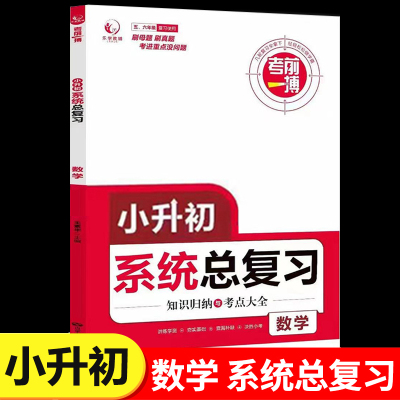 【2025新版】小升初数学系统总复习人教版六年级下册数学计算题专项训练应用题奥数思维训练题小学升初中必刷真题试卷全国通用RJ
