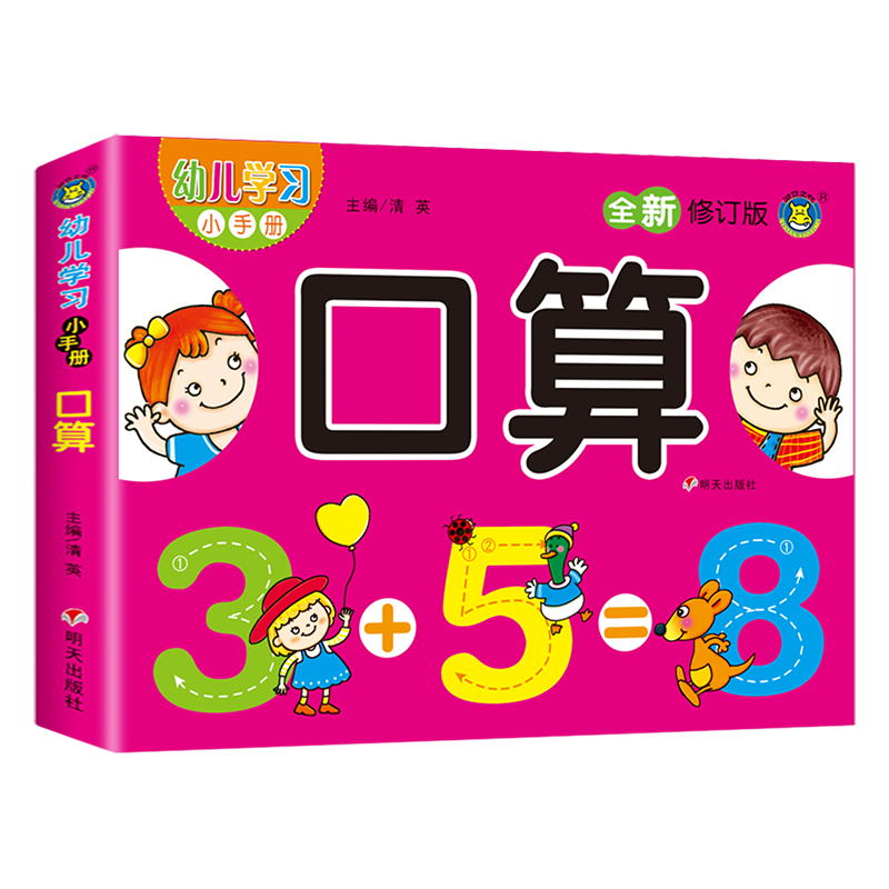 老师推荐幼儿数学启蒙教材