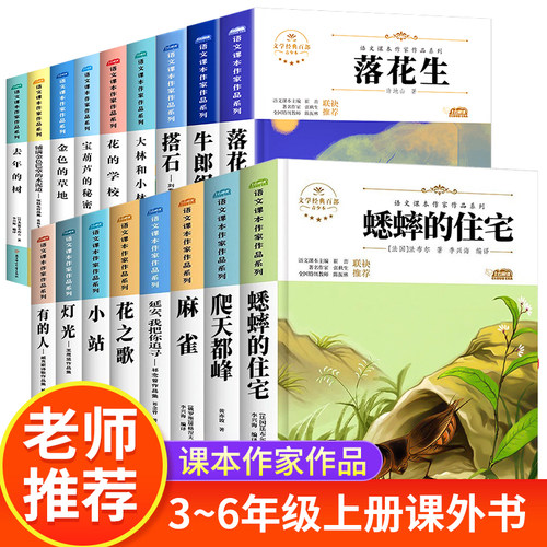 小学生课外阅读书籍老师推荐