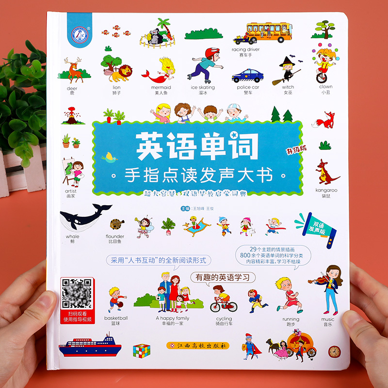 英语单词手指点读发声书