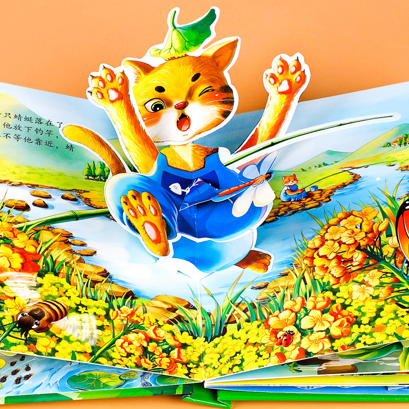 经典童话故事3d立体书儿童翻翻书