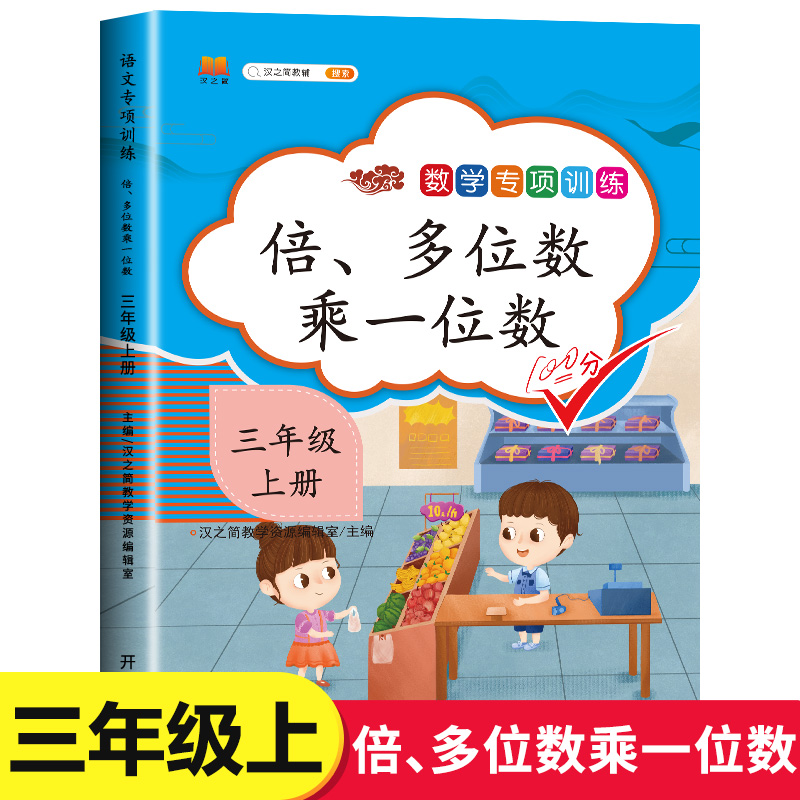 蓝鲸图书专营店多位数三年级