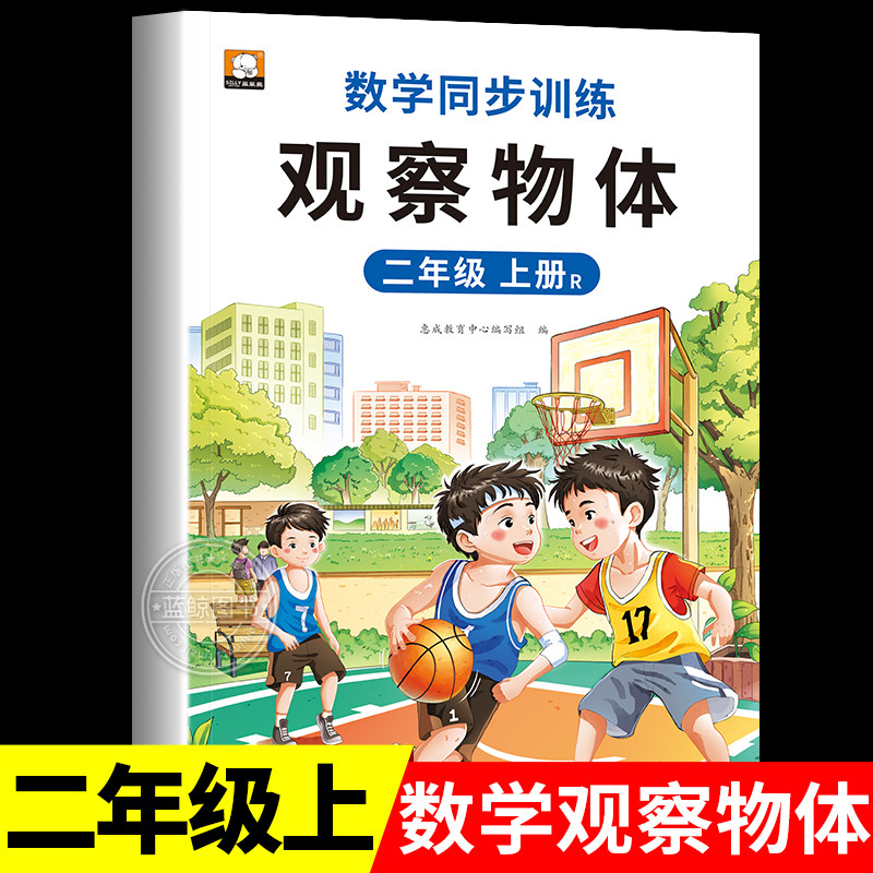 观察物体二年级上册数学专项训练应用题强化同步练习册练习题逻辑思维训练 小学生2年级上学期观察图形方向位置RJ