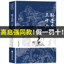 带注释中国古典名著怀旧🍬 原著正版 国学书籍 无障碍阅读文言文 高启强同款 原文白话文译文青少年小学生版 孙子兵法与三十六计
