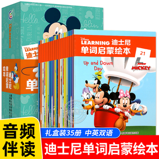 儿童英语启蒙教材早教3 迪士尼单词启蒙绘本全35册 9岁幼儿园英文读物宝宝学英文单词 小学生一年级英语课外书中英双语有声读物