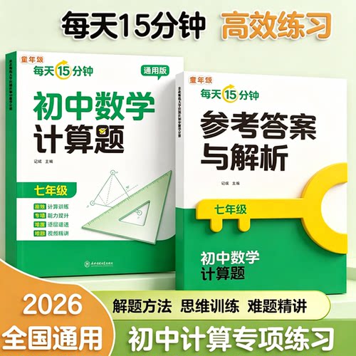 2026七年级数学计算题专项训练人教版八年级数学计算天天练初中数学计算题同步练习册78年级上册二元一次方程组因式分解专项练习zj