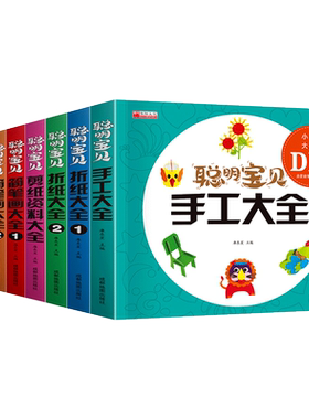 折纸剪纸简笔画美术画彩泥全8册