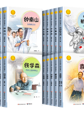 中华先锋人物故事会系列