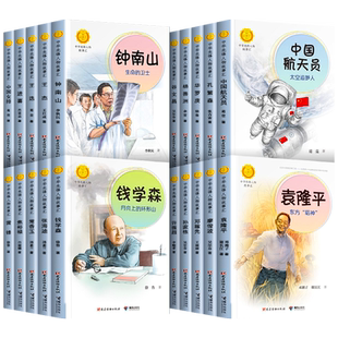 中华先锋人物故事会汇系列钟南山的书生命的卫士雷锋袁隆平张海迪屠呦呦儿童文学推荐读物英雄名人物传记7-15岁小学生课外阅读书籍