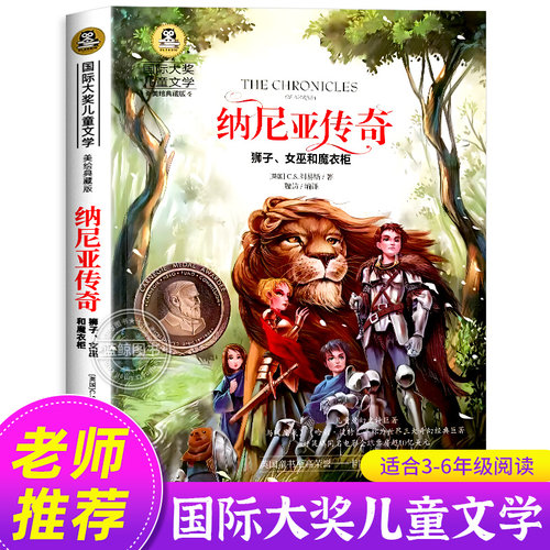 纳尼亚传奇狮子、女巫和魔衣柜