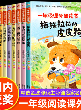 【名家名作】 一年级阅读课外书必读老师推荐正版注音版适合小学1年级看的课外书小学生阅读书籍带拼音儿童读物6岁以上绘本故事书