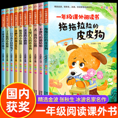 一年级阅读课外书必读老师推荐