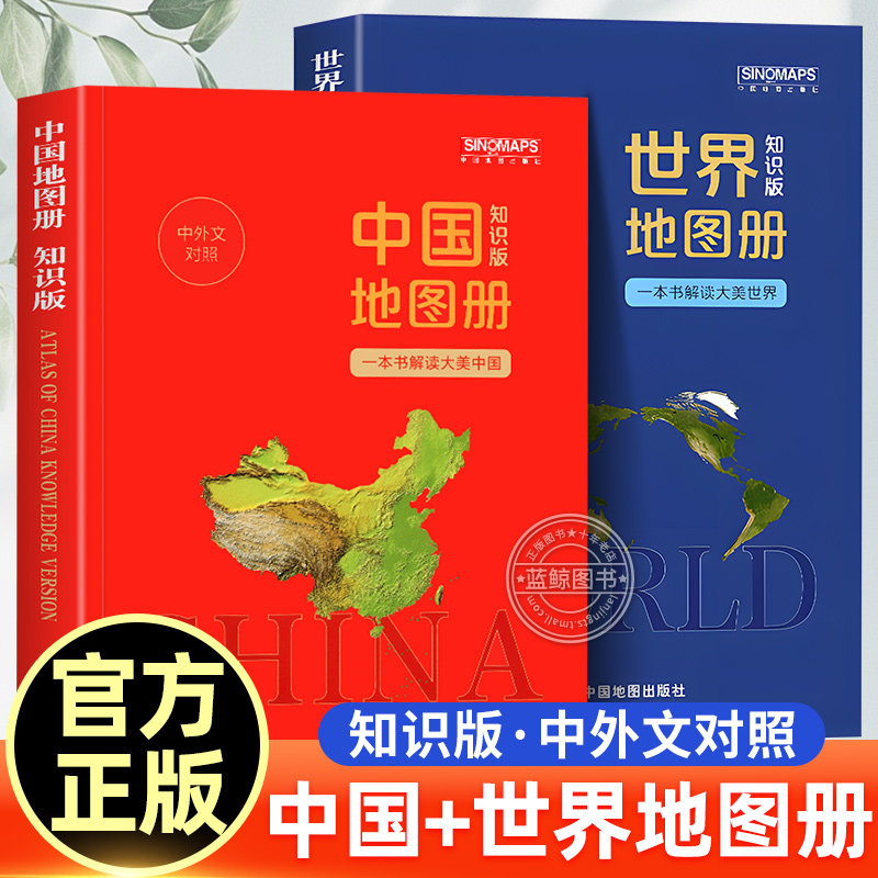 【中外文对照】中国地图册2025新版世界地图册 34个省区行政区划地图 实用地理工具正版书籍 旅游地图册 交通地图 中国地图出版社,书籍/杂志/报纸,一般用中国地图/世界地图,淘宝优惠券,粉丝福利购,淘宝优惠卷