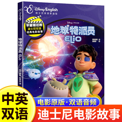迪士尼双语经典电影故事儿童绘本