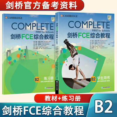 剑桥FCE综合教程新东方