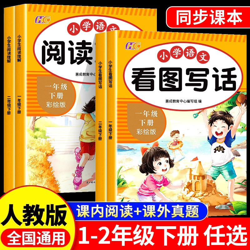 2026新版看图写话一二年级下册每日一练人教版小学语文阅读理解专项训练教材同步练习册课外阅读真题作文范文大全看图说话RJ