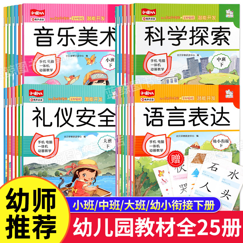 小喇叭幼儿金牌多元智能互动课程潜能开发幼儿园小班中班大班幼小衔接启蒙教材每日一练语言表达数学思维逻辑训练礼仪安全音乐美术