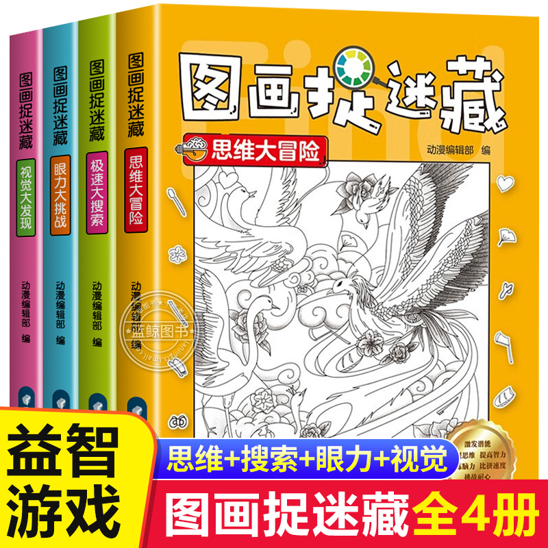 多种主题  提升孩子观察力专注力