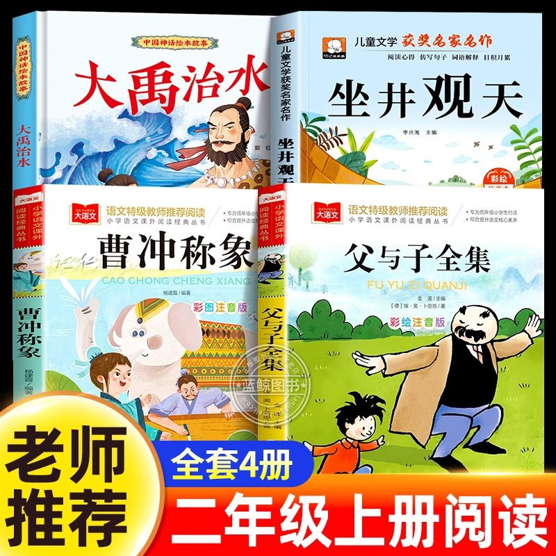 二年级上册必读课外书全套4册