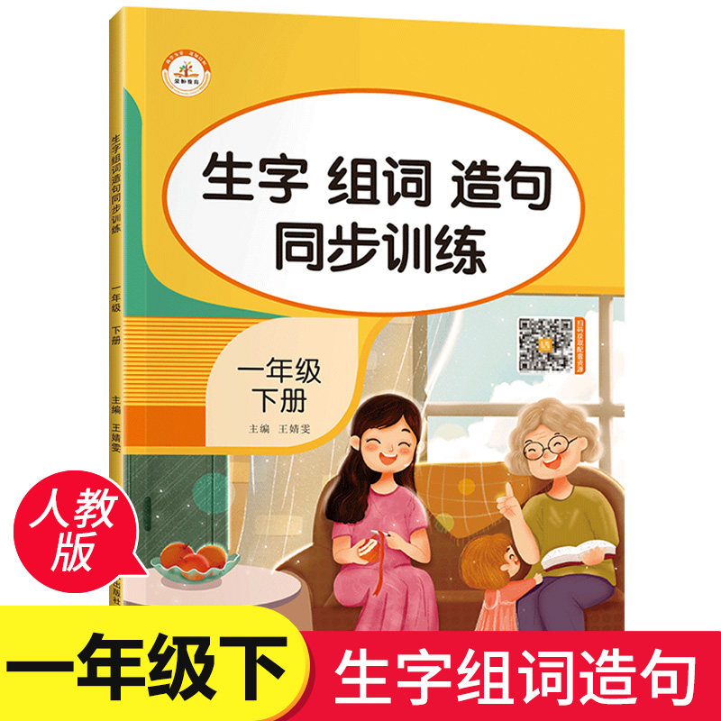 一年级生字组词造句同步训练下册人教版小学生语文专项练习题练习册1年级下学期同步课本部编版教材字词句段训练仿句连词成句大全_虎窝淘