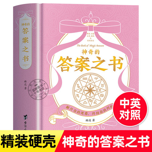 神奇的答案之书正版中英对照版