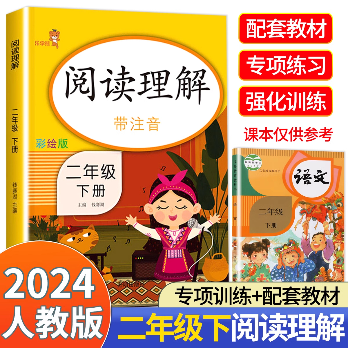 【量大优惠】带注音阅读理解二年级下册语文人教版彩绘小学2年级阅读理解专项同步训练题课外强化答题解题技巧每日一练阅读真题