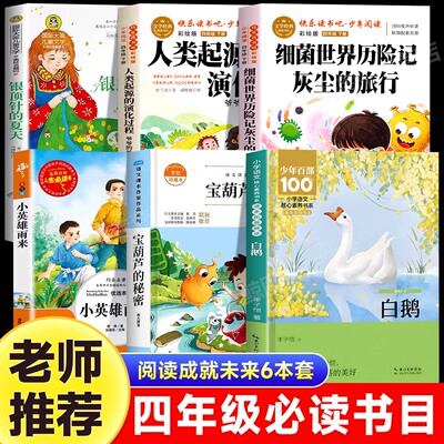 阅读成就未来26春四年级6本套装灰尘的旅行萤火虫丛书人类起源的演化过程·爷爷的爷爷哪里来缘缘堂随笔白鹅银顶针的夏天