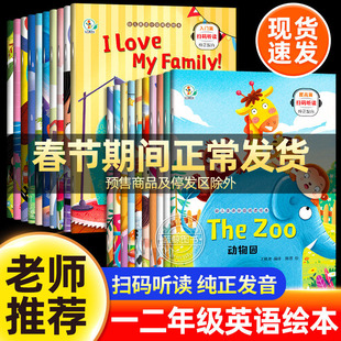 小学一二年级英语绘本阅读儿童英文启蒙扫码有声读物6-7-8岁老师推荐适合1-2年级英语阅读课外书一年级二年级上下册幼儿英语教材