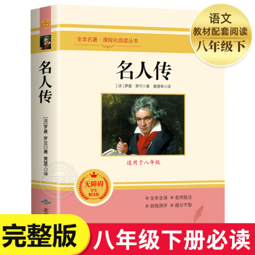 名人传原著正版无删减
