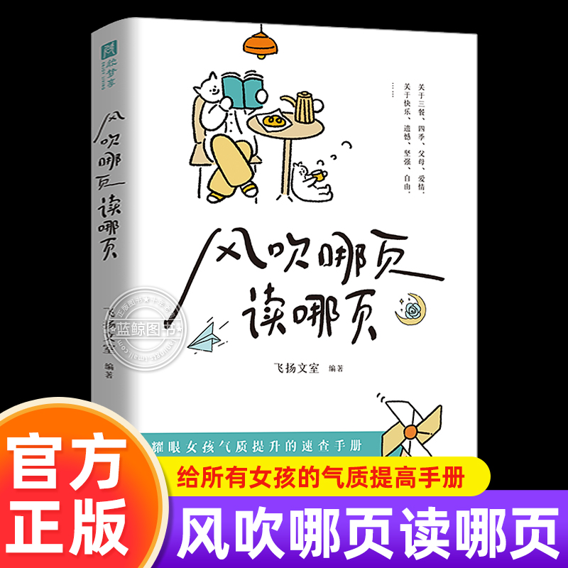 风吹哪页读哪页正版每个人都会面对的场景有关于情绪的答案之书解疑答惑高浓度金句精选高级表达一句顶一万句气质女孩提升速查手册 书籍/杂志/报纸 中国近代随笔 原图主图