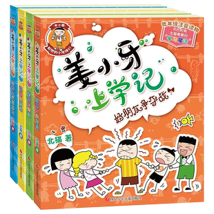 姜小牙上学记全套4册注音版儿童漫画书一年级二年级小学生课外阅读书籍带拼音版故事书读物好朋友争夺战米小圈系列书三四五六年级