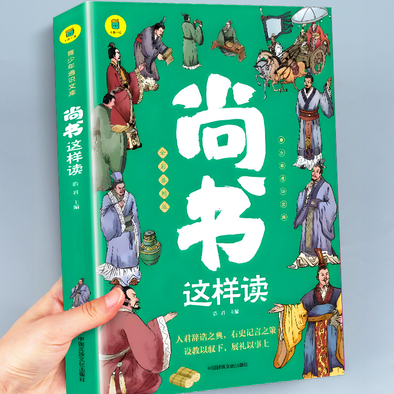 尚书这样读世界文学名著