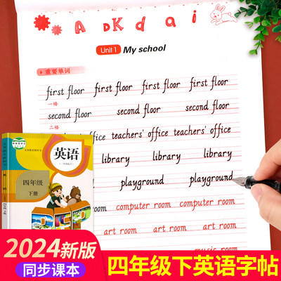 【老师推荐】四年级下册英语同步字帖 人教版下英语练字帖小学4年级下pep 小学生专用2024下学期英语字母人教每日一练RJ