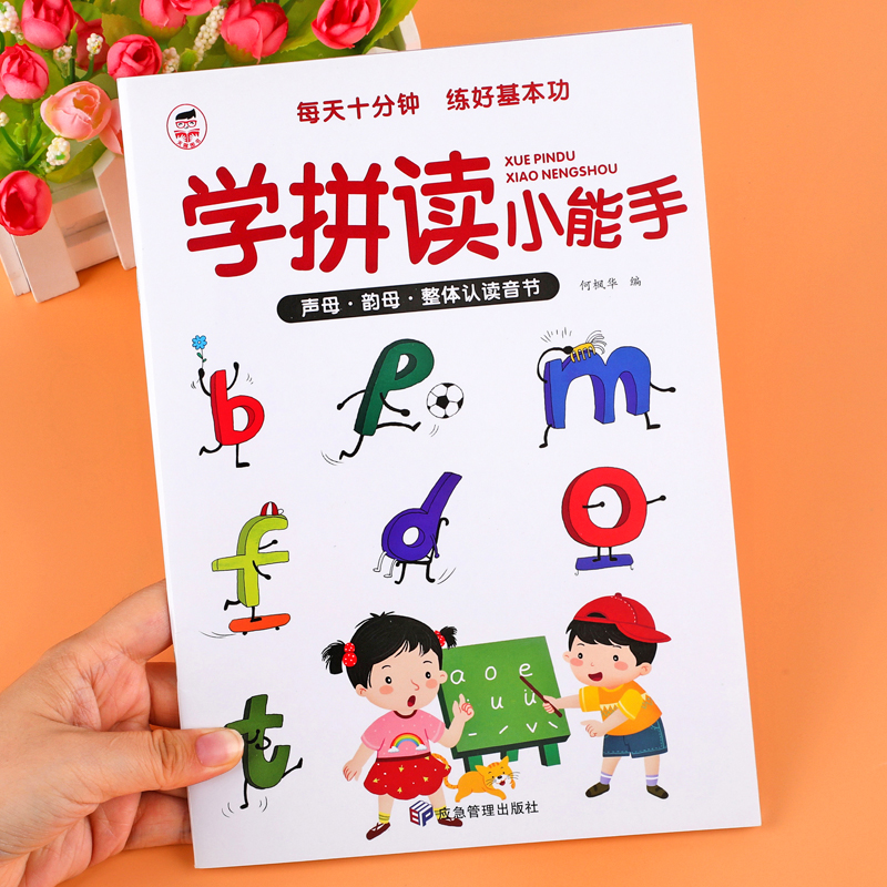 学拼读小能手汉语拼音拼读训练