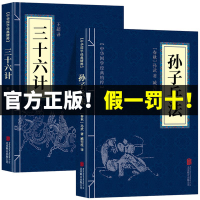 高启强同款】孙子兵法+三十六计