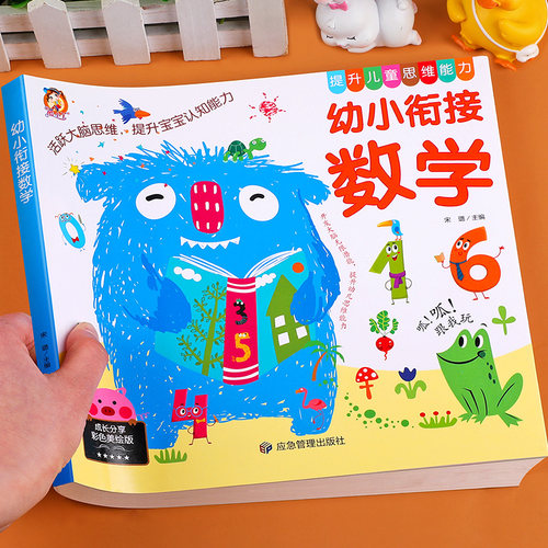 幼小衔接数学练习题专项训练