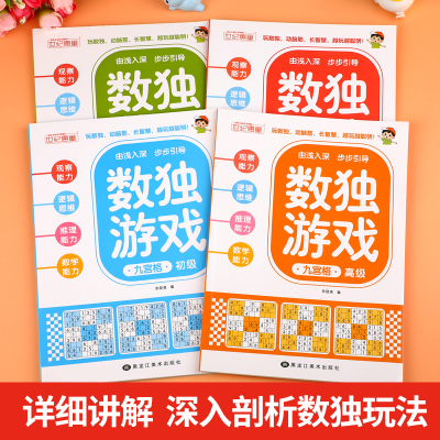 数独思维训练全套4册四六九宫格