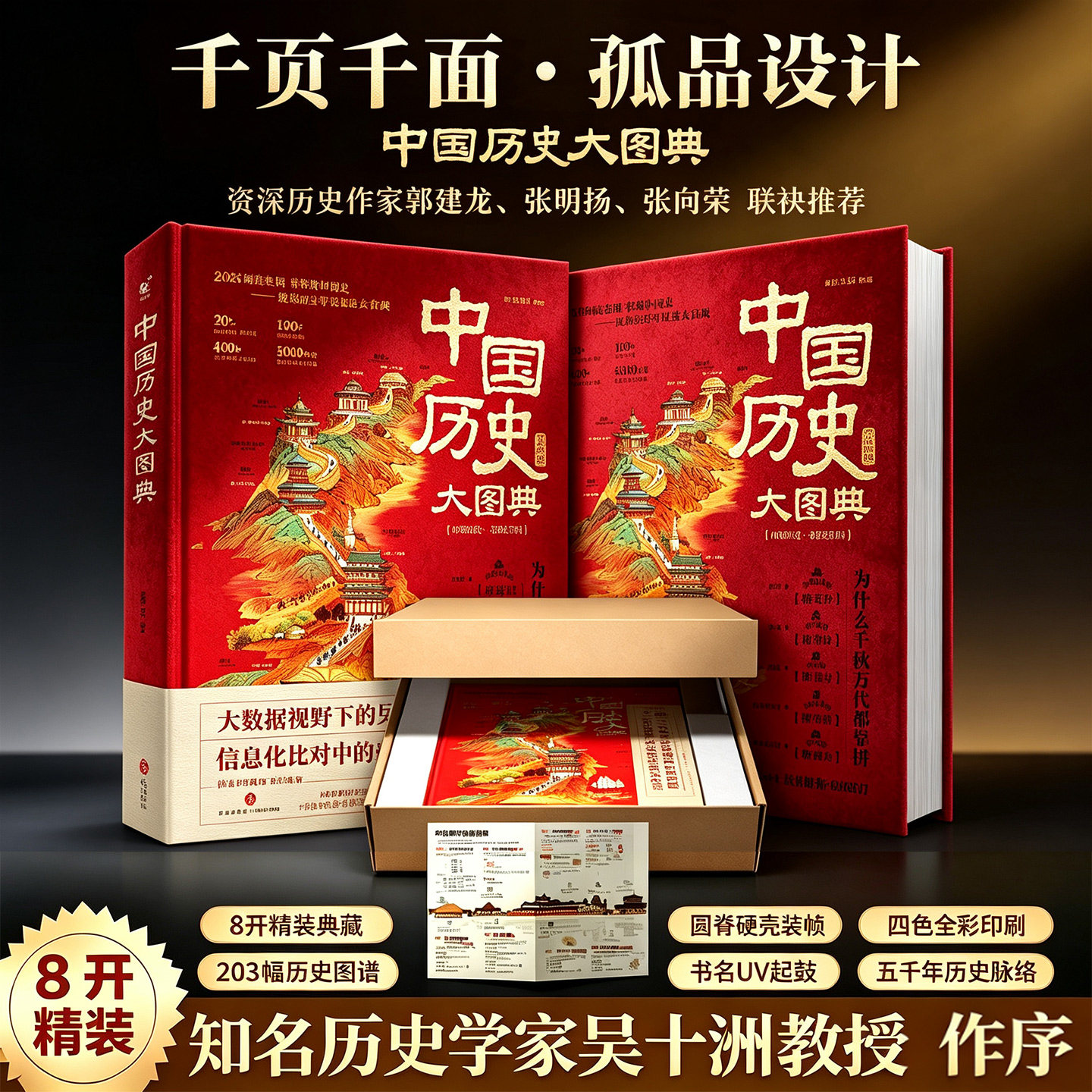 【精装全彩典藏版】中国历史大图典 用思维导图秒记中国史 吴十洲作序推荐 203幅信息图解中华五千年通史中小学生课外阅读历史读物