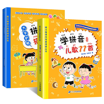 拼音儿歌77描红全套2册统编