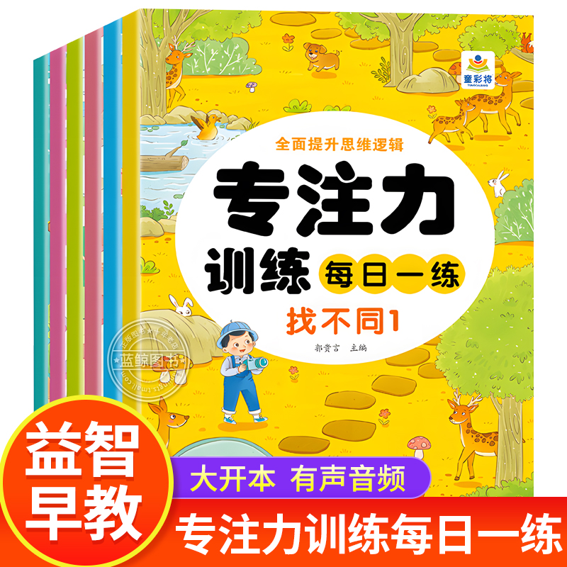 大开本 专注力训练每日一练找不同专注力训练3-6岁以上找东西的图画书4岁5岁全脑力开发小学生培养记忆力注意力训练极限视觉挑战书 书籍/杂志/报纸 启蒙认知书/黑白卡/识字卡 原图主图