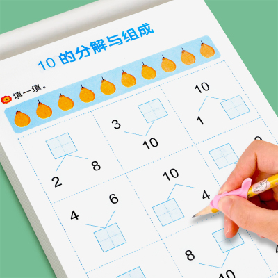 10以内的分解与组成幼小衔接