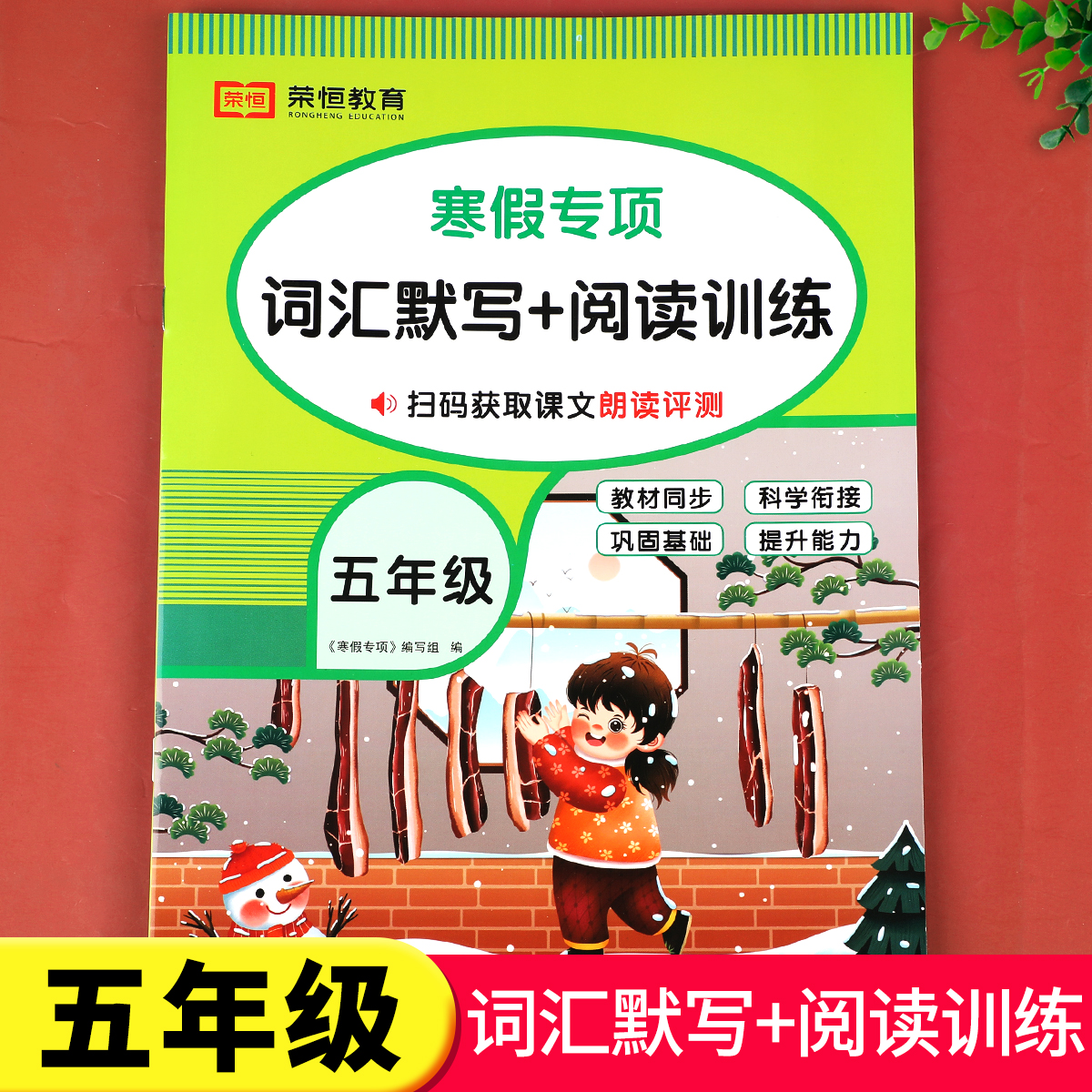 五年级英语寒假专项训练：词汇默写+阅读理解完形填空上册下册衔接作业练习题RJ